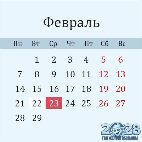 календарь на февраль 2028