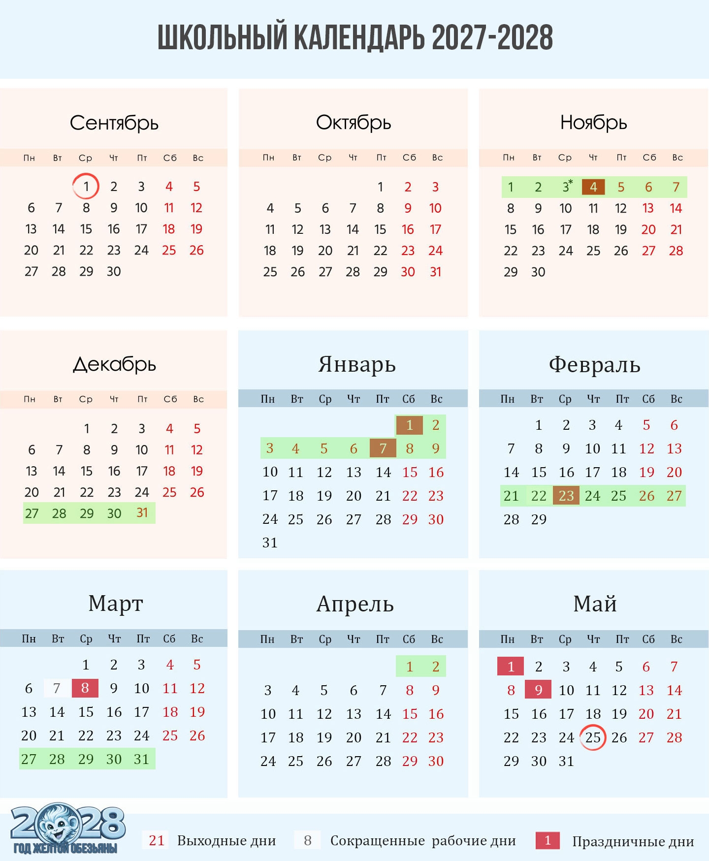 Каникулы 2027-2028 года по четвертям