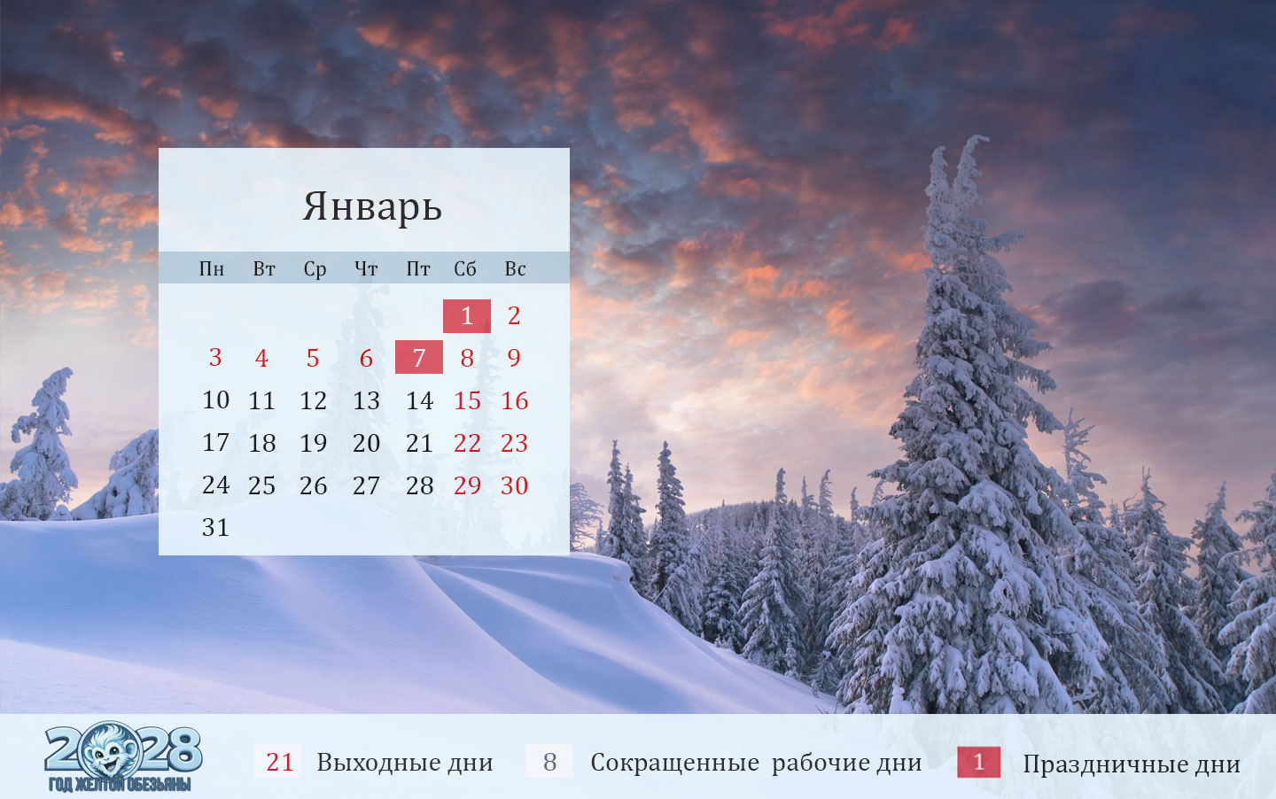Календарь на январь 2028 года