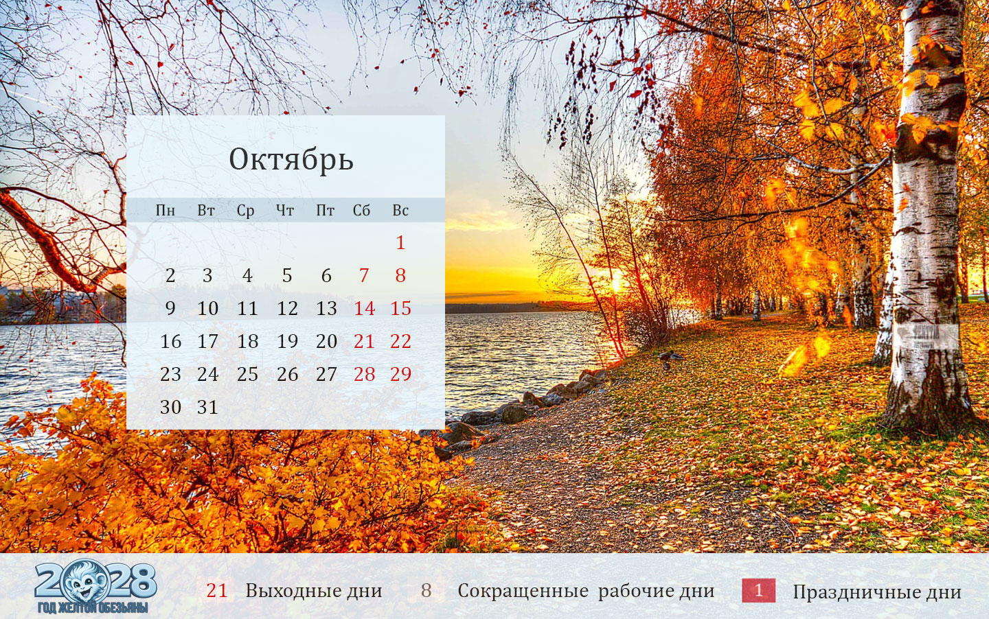 Календарь на октябрь 2028 года