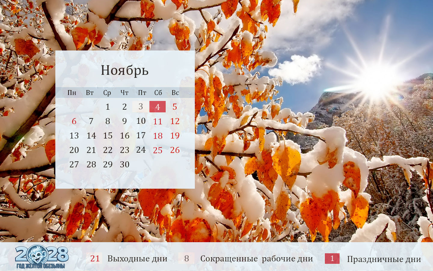 Календарь на ноябрь 2028 года