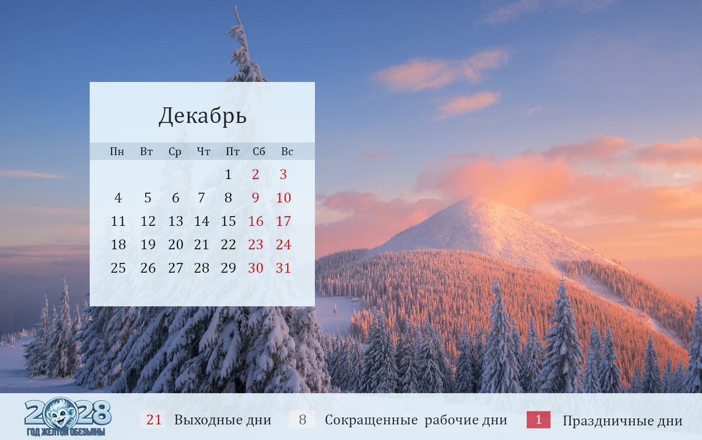 Календарь на декабрь 2028 года