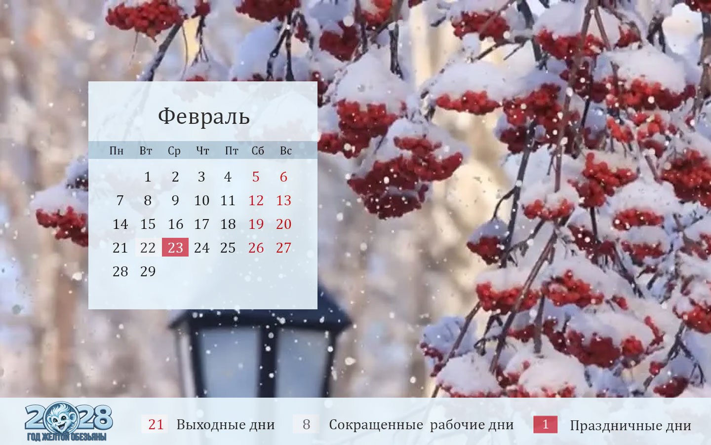 Календарь на февраль 2028 года