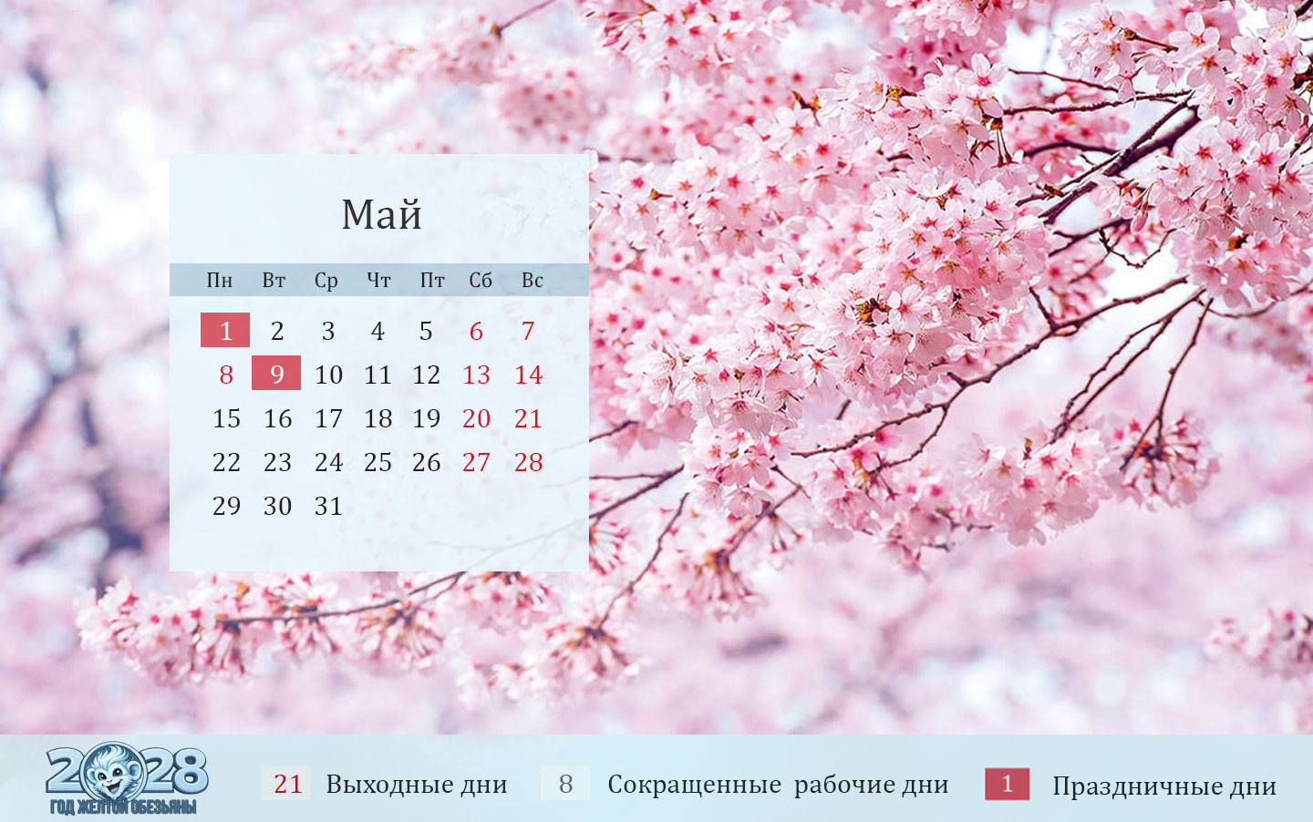 Календарь на май 2028 года