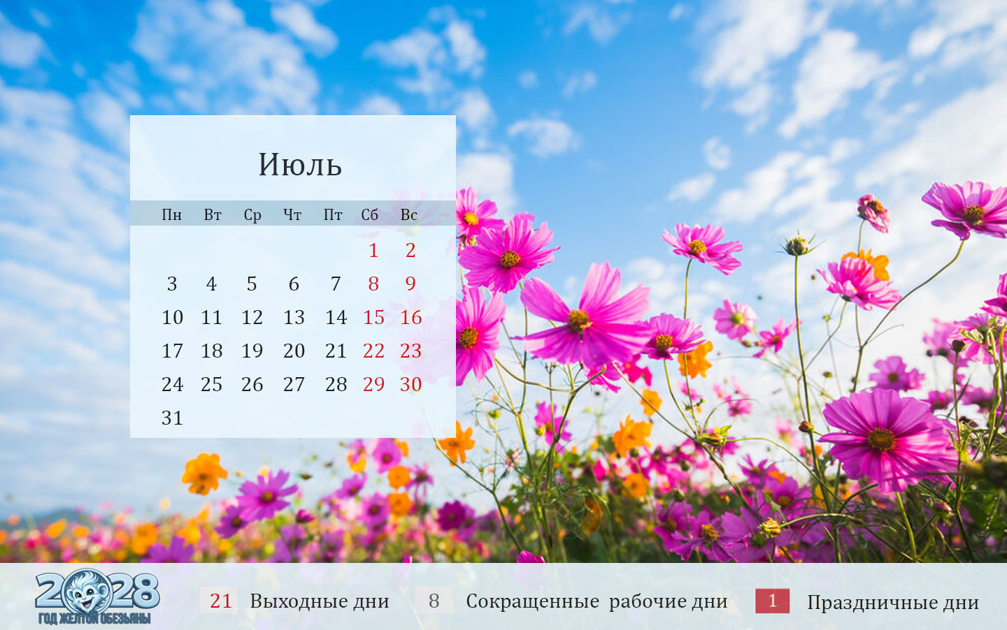 Календарь на июль 2028 года