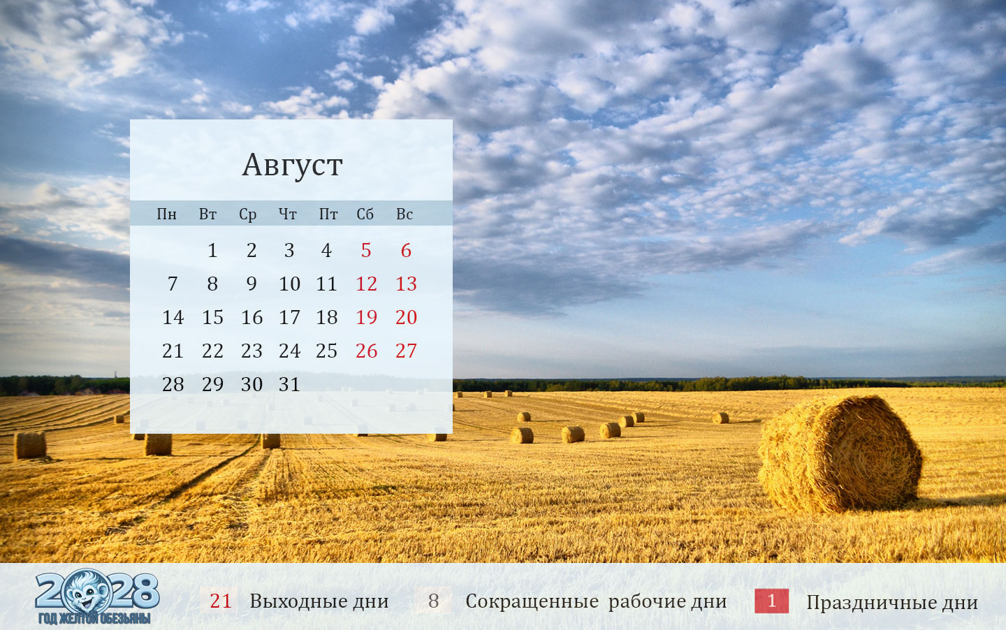 Календарь на август 2028 года