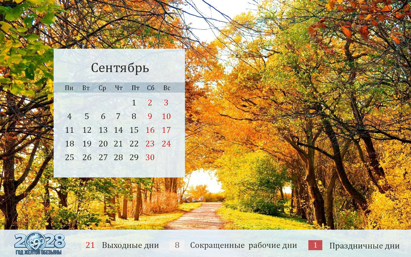 Календарь на сентябрь 2028 года